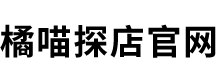 橘喵探店官网
